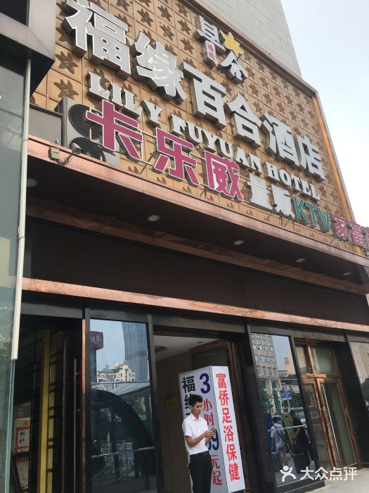 百合量贩ktv图片