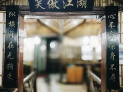 门面-风波庄(石景山店)