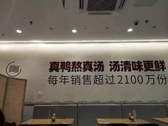 -回味鸭血粉丝汤(砂之船店)