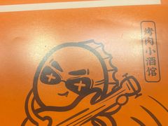 -杨小佳·齐齐哈尔烤肉·烤串(广州店)