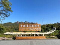 -九曲溪竹筏码头