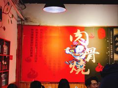 -赵元章肉骨烧(山塘街店)