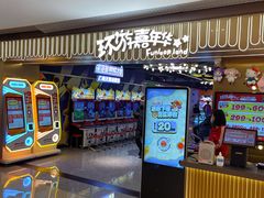 -环游嘉年华(广州-天河城店)