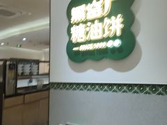 -黑窑厂糖油饼烤鸭·清真菜(黑窑厂街店)