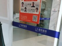 -嘉悦丽格眼科(丰联广场店)