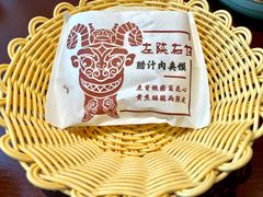 精瘦腊汁肉夹馍-左陕右甘(亚运村店)