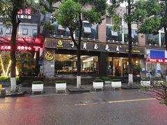 -丁月玉兔王(大渡口店)