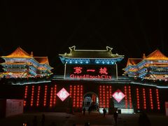 -大明幻境第一城