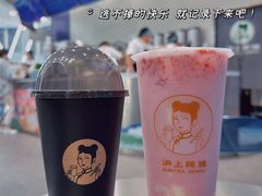 -沪上阿姨·臻选茶饮(中央大道店)