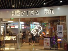 门面-喜茶(北京通州万达店)