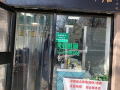 门面-老磁器口豆汁店(天坛店)