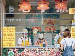 门面-宝兴源记手撕鸡(第88分店)