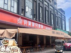 -诗城健民肥肠(颐和家园店)