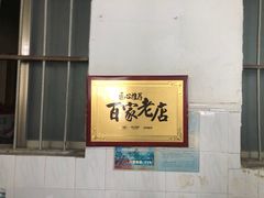 -陈记饮食店(菜园墩店)