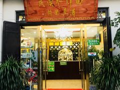 门面-回辉登偰氏面片(东莲花美食街店)