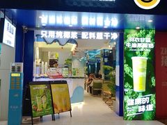 -吴山山·椰子酸奶(天河南店)