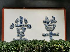 -成都杜甫草堂博物馆