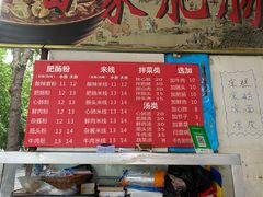 -白家肥肠粉(老东城根街店)