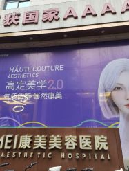 -南京康美美容医院·旗舰店