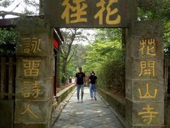 -庐山风景区花径公园