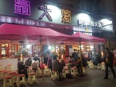 -蛙一刀·麻椒鱼火锅(金仙桥店)