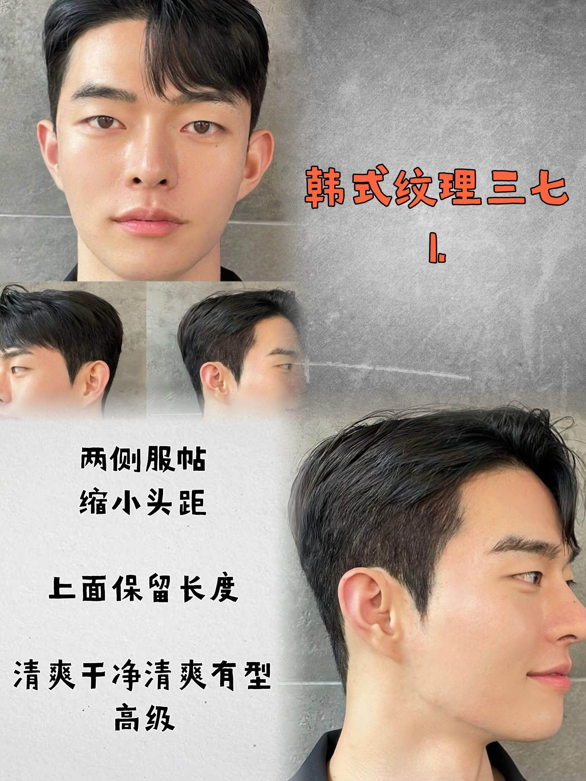 学剪男士发型技巧