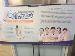 -成都军建医院·疤痕诊疗中心