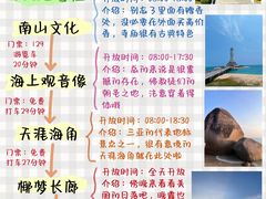 -三亚南山文化旅游区