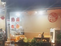 -牛大牛跷脚牛肉(光华苑店)