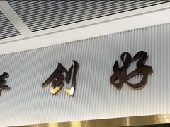 -日月永和中国餐饮名店(凤凰店)