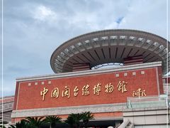 -中国闽台缘博物馆