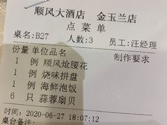 -顺风海鲜港(金玉兰店)