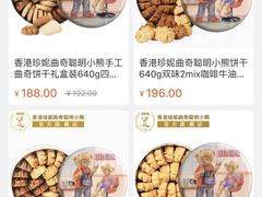 -珍妮曲奇聪明小熊(尖沙咀店)