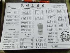 -笑姐豆腐花(正北街店)