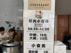 -蟹芆三馄饨