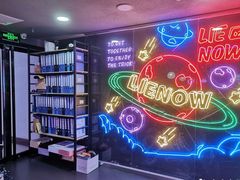 -LIENOW来闹密室剧本推理&狼人杀(李家村万达广场店)