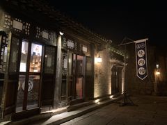 门面-烧肉馆(古北水镇景区店)