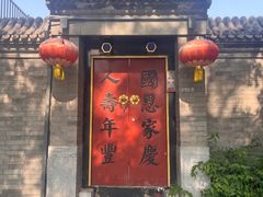 -恭王府博物馆