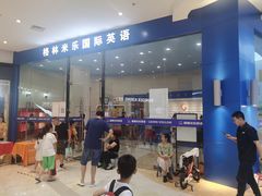 -格林米乐教育(欢乐颂商场中心店)