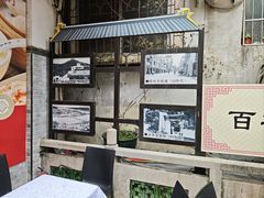 -冰泉豆浆馆(白云山总店)