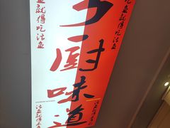 -乡厨味道(黄鹤楼店)