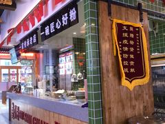 -胡仕光陵水酸粉