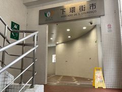 -下环街市熟食中心