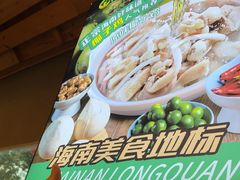 -龙泉人椰子鸡.糟粕醋.海南菜(三亚旗舰店)