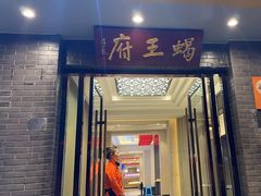 -蝎王府羊蝎子(虎坊桥总店)