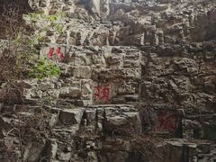 -周口店北京人遗址公园