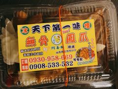 -e豆赞无骨鸡脚冻