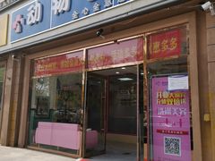 -全心全意连锁动物医院(石景山店)