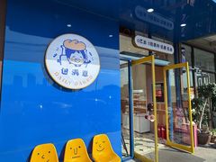 -包满意面包糕点(东坝店)