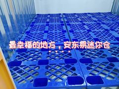 -安东易迷你仓自助寄存仓库(淞虹路店)